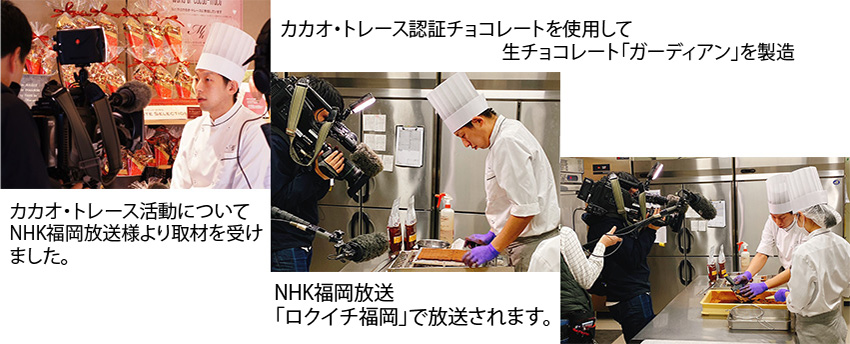 生チョコ　NHKの取材