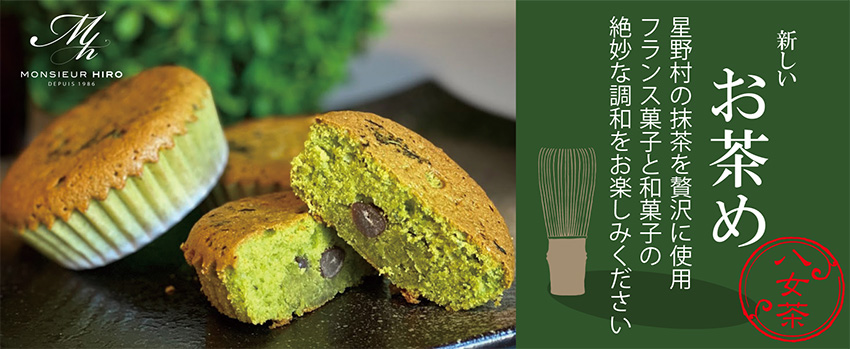ムッシュヒロのお茶め