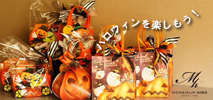 ハロウィンギフト
