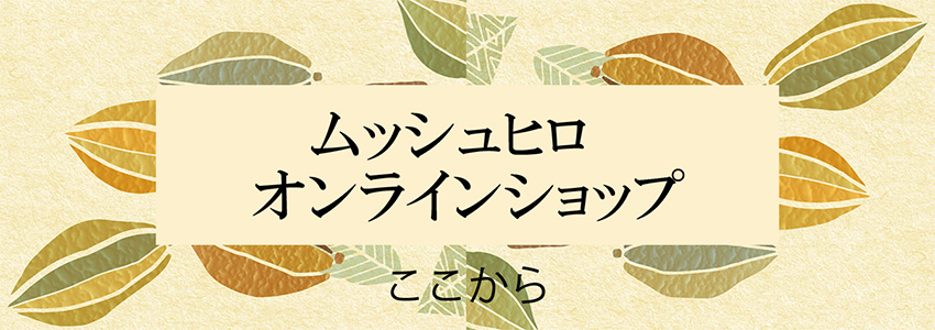 オンラインショップ