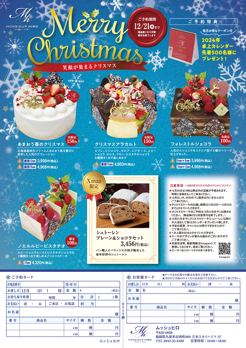 2023クリスマスケーキ