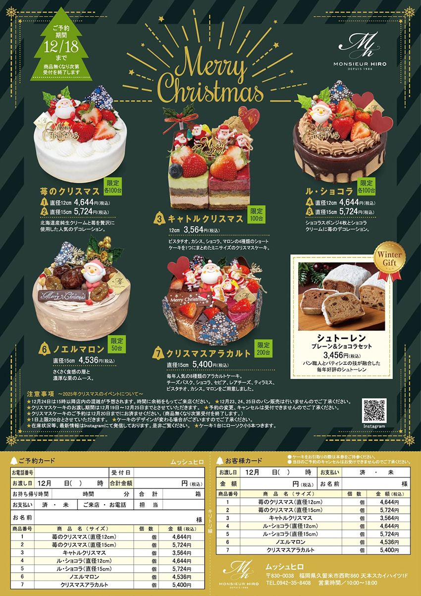クリスマスケーキ