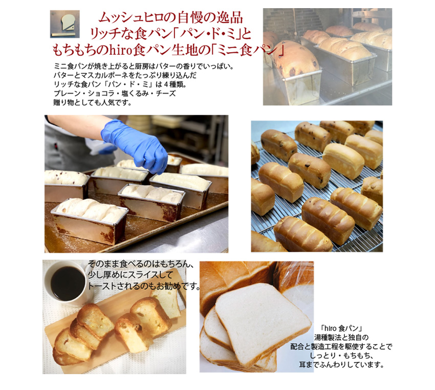 パンドミ＆ミニ食パン
